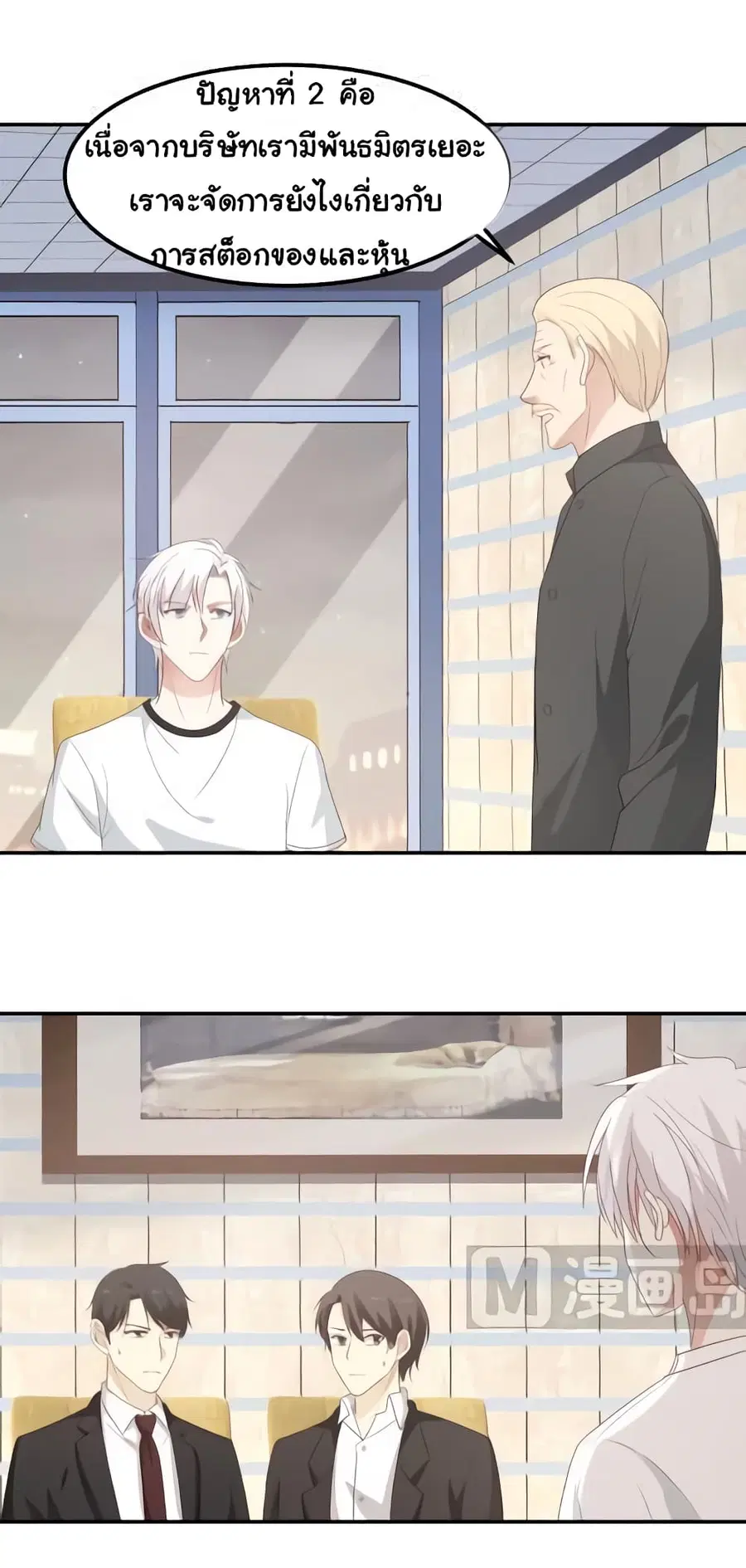 I Have a Dragon in My Body ตอนที่ 236 หน้า 7