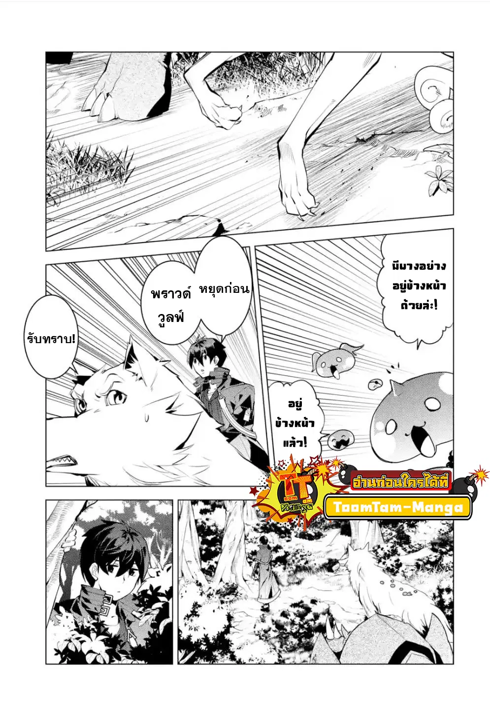 Tensei Kenja no Isekai Life ตอนที่ 47.3 หน้า 19