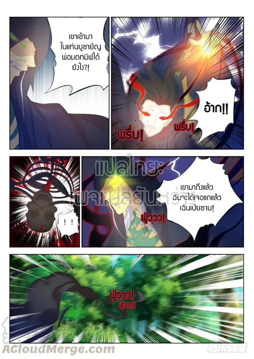 Rebirth Of The Urban Immortal Cultivator ตอนที่ 272 หน้า 7