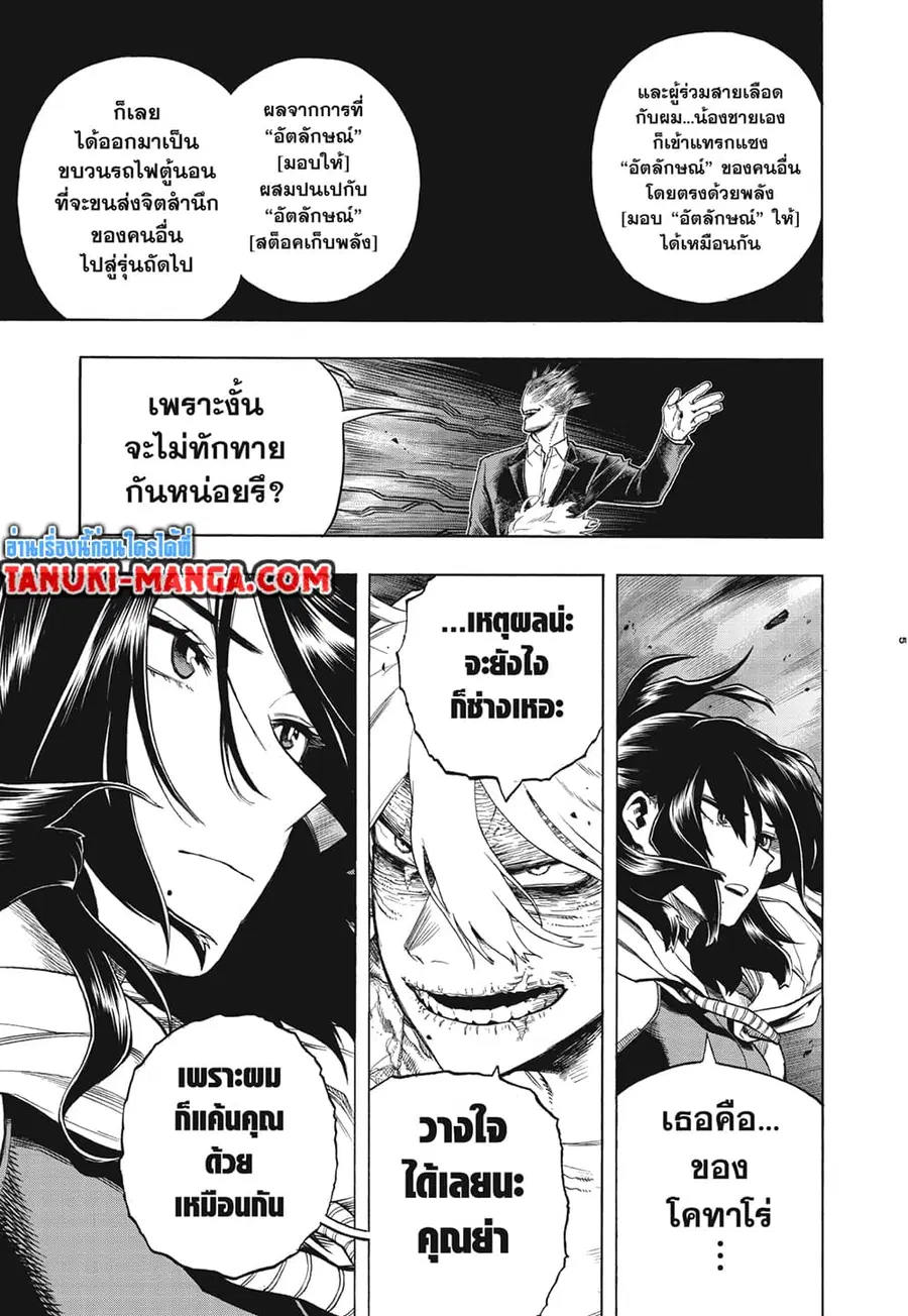 Boku no Hero Academia ตอนที่ 287 หน้า 5