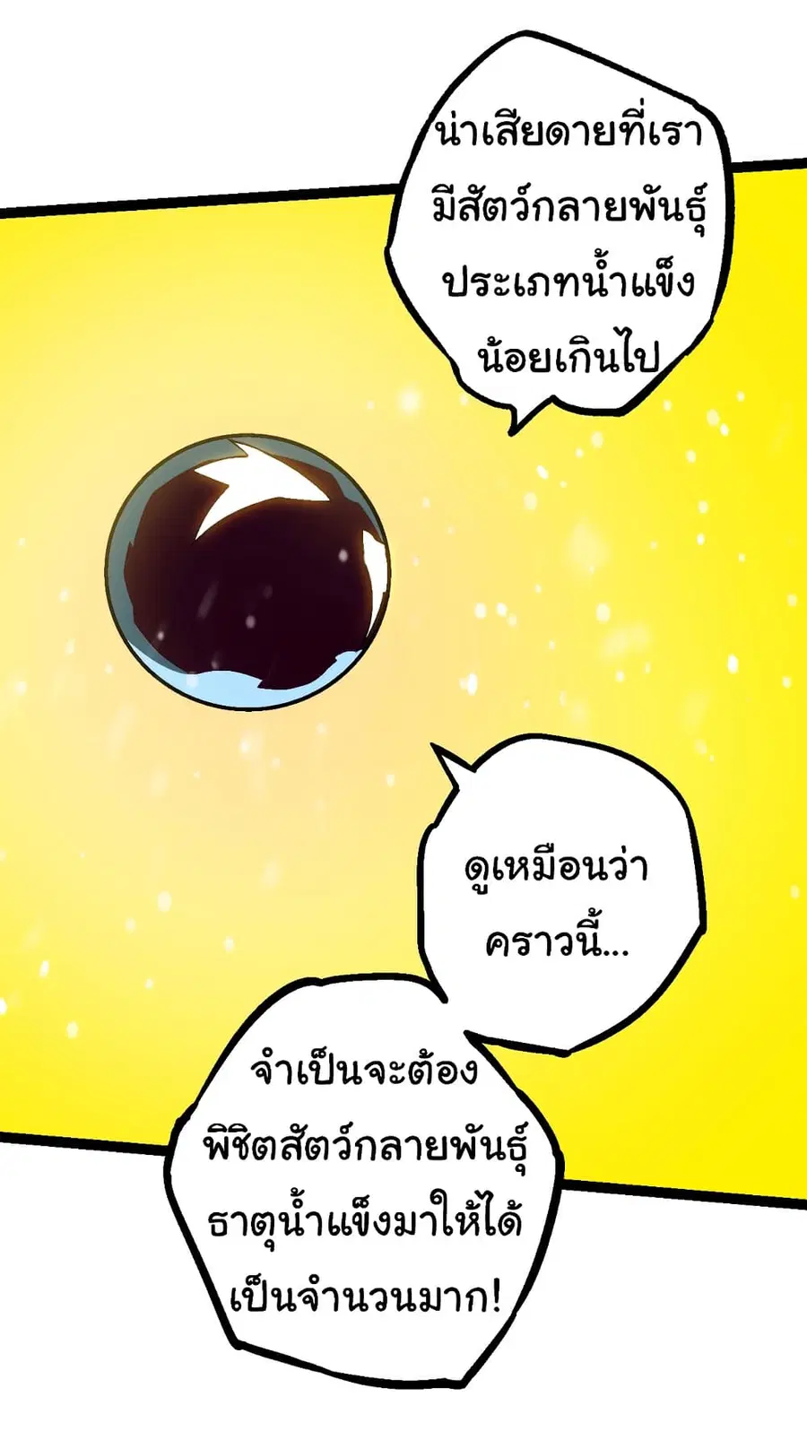 Evolution from the Big Tree ตอนที่ 87 หน้า 6