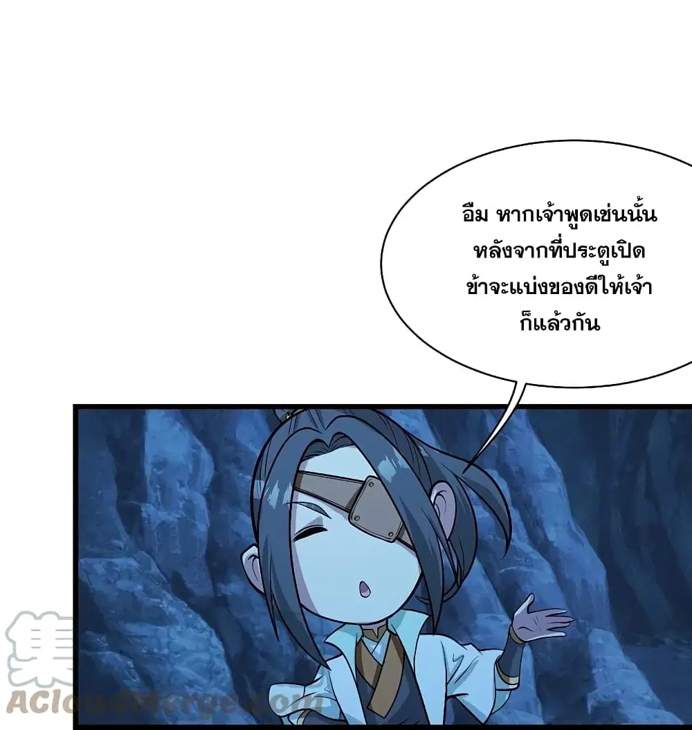 Matchless Emperor ตอนที่ 252 หน้า 11