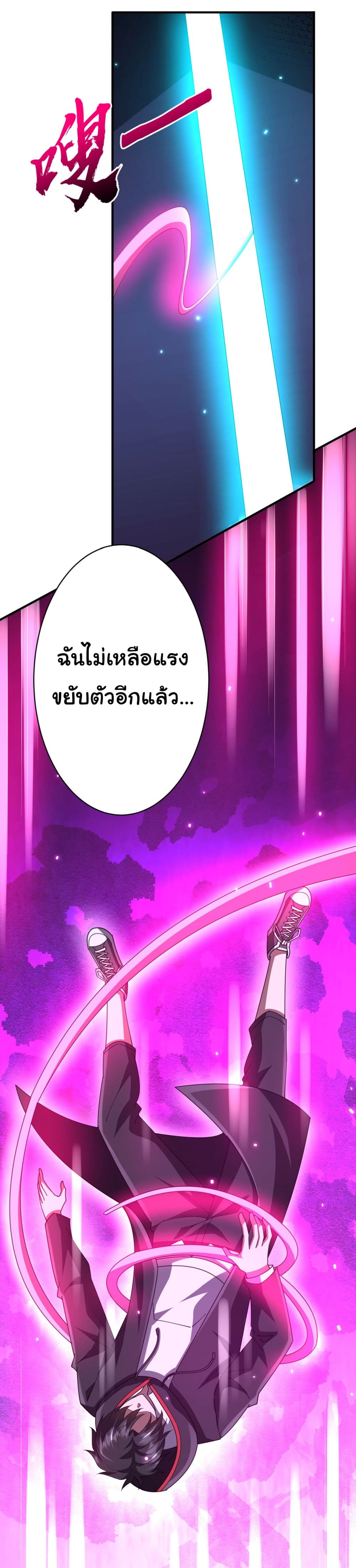 Start with Trillions of Coins ตอนที่ 80 หน้า 20
