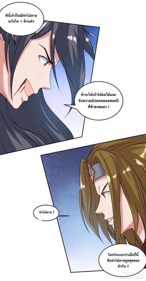 Reborn 80,000 years ตอนที่ 146 หน้า 15