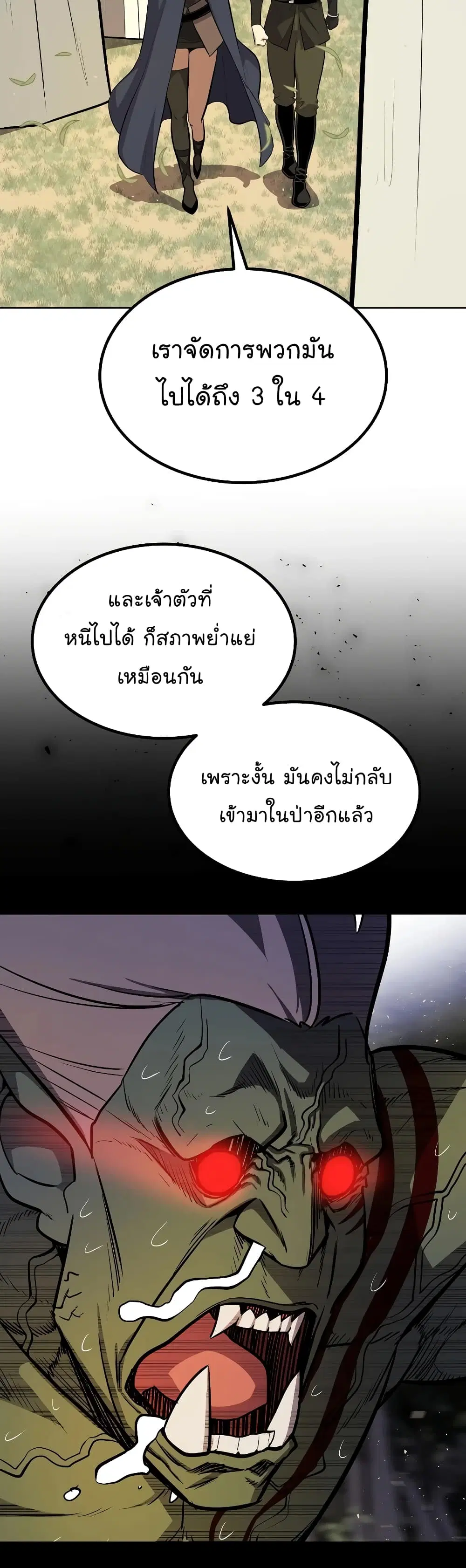 Overpowered Sword ตอนที่ 57 หน้า 16