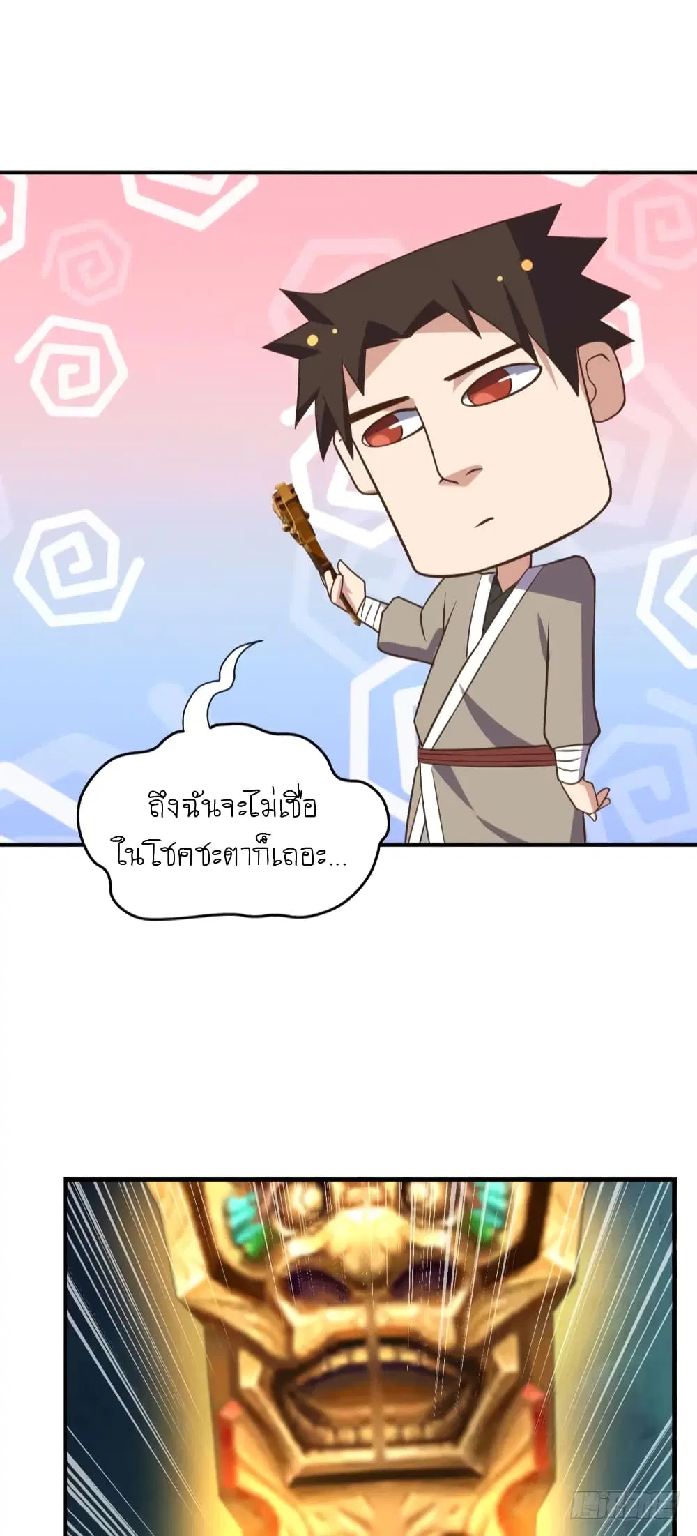 Player Reborn ตอนที่ 88 หน้า 4