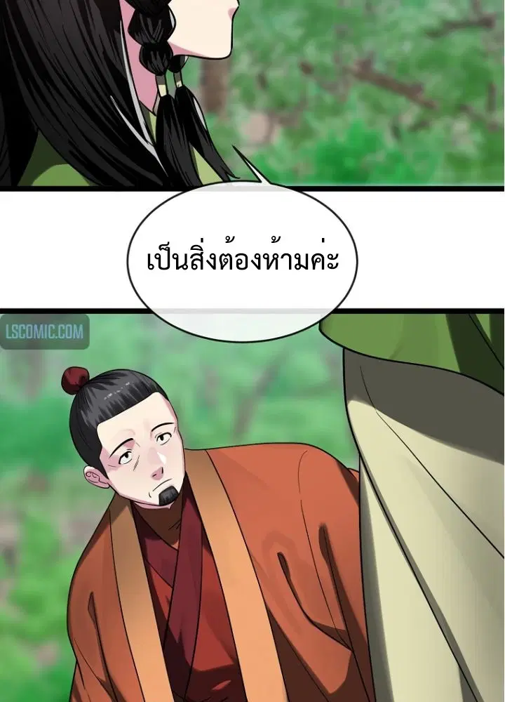 Volcanic Age ตอนที่ 249 หน้า 42