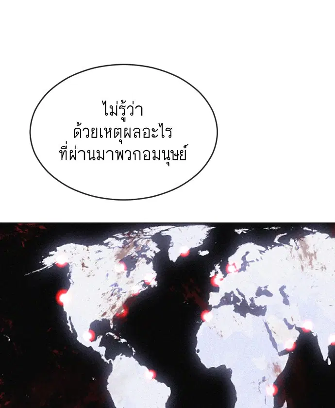 Superhuman Era ตอนที่ 30 หน้า 70