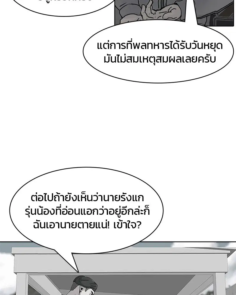 Kitchen Soldier ตอนที่ 25 หน้า 37