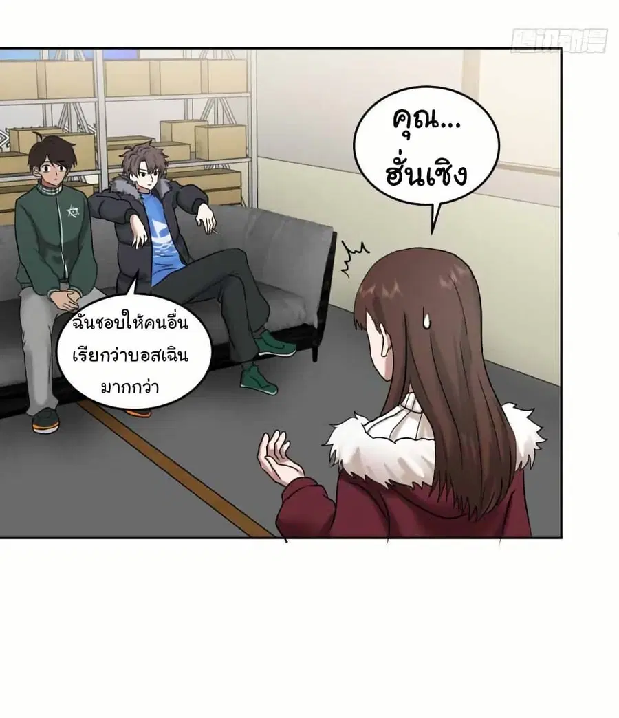 I Really Don’t Want to be Reborn ตอนที่ 205 หน้า 29