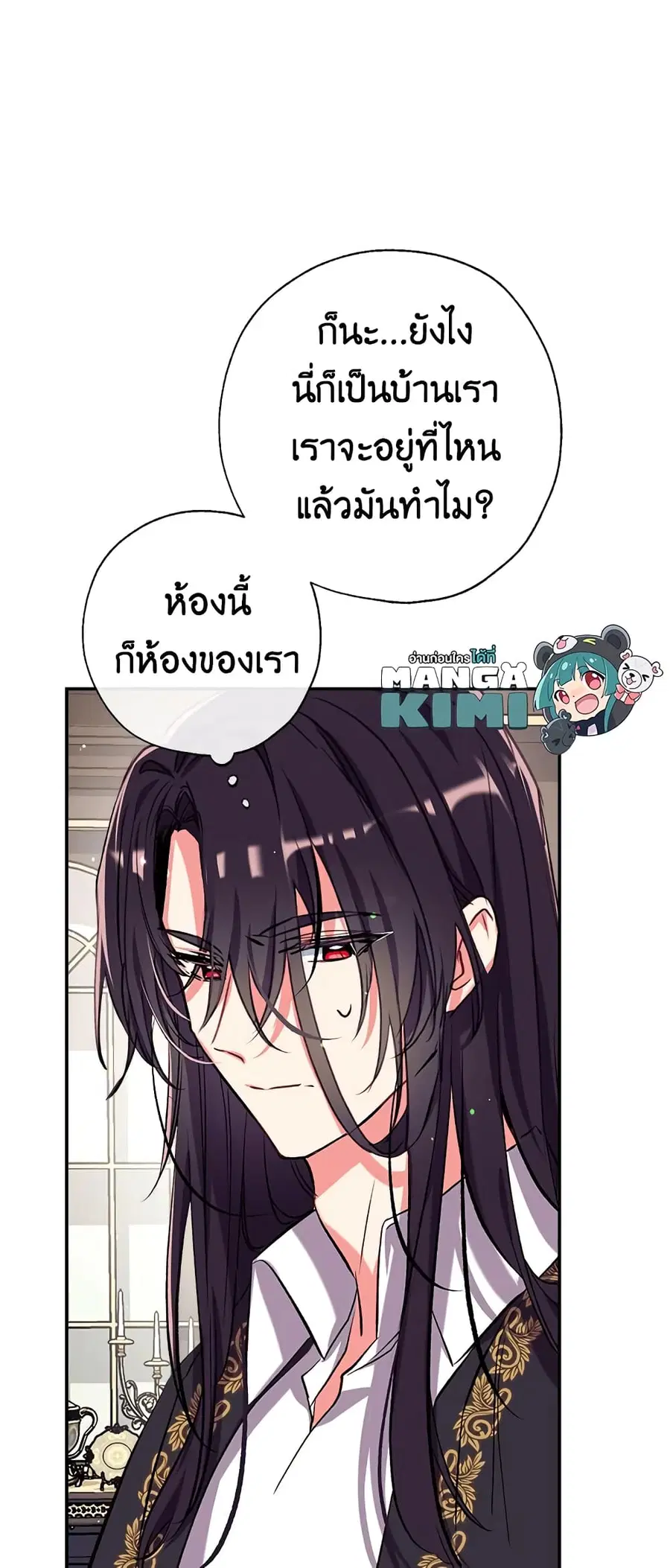 Can We Become a Family? ตอนที่ 44 หน้า 27