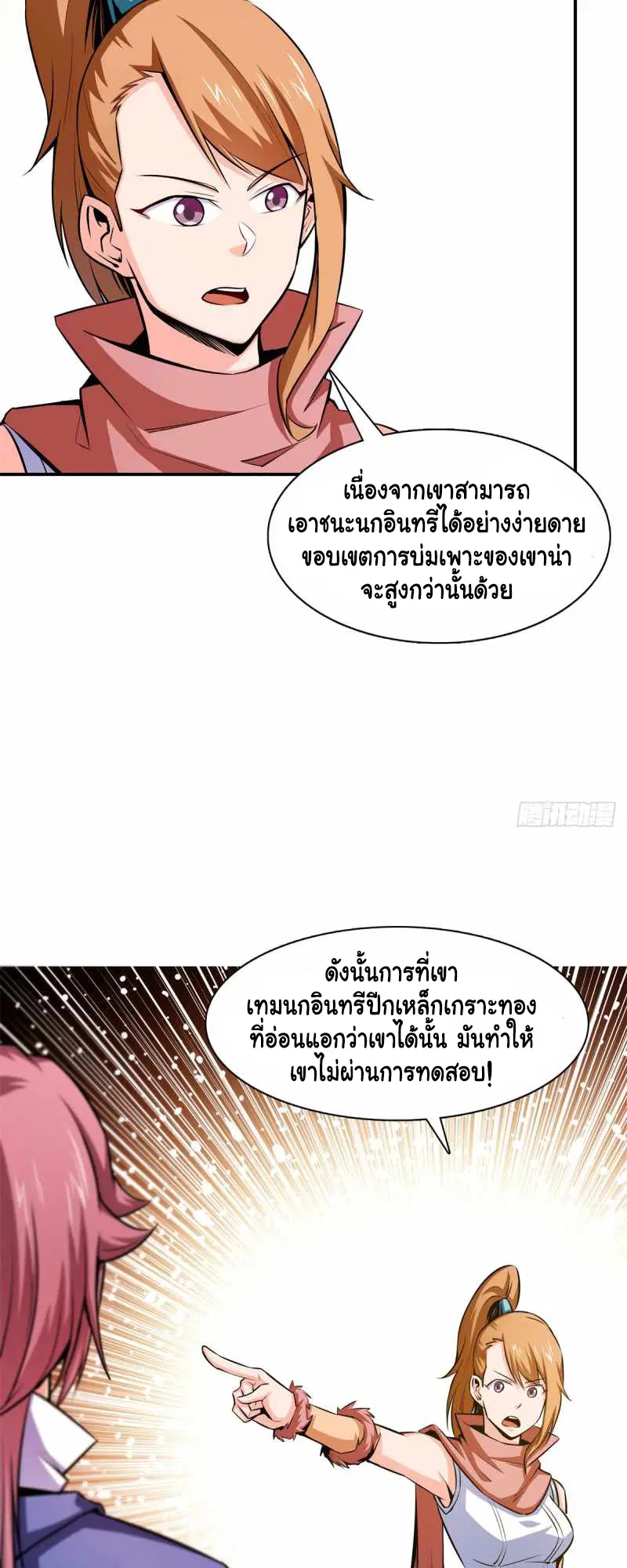 Library to Heaven’s Path ตอนที่ 146 หน้า 21