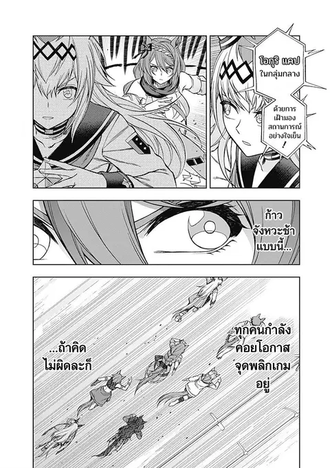 Uma Musume: Cinderella Gray ตอนที่ 70 หน้า 4