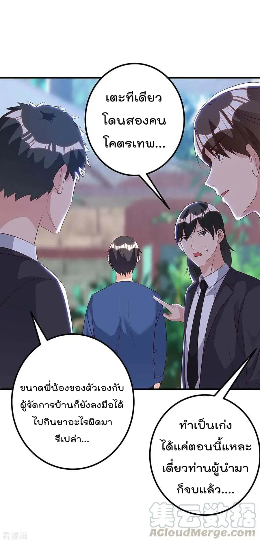 Rebirth Abandoned Less Return ตอนที่ 116 หน้า 20