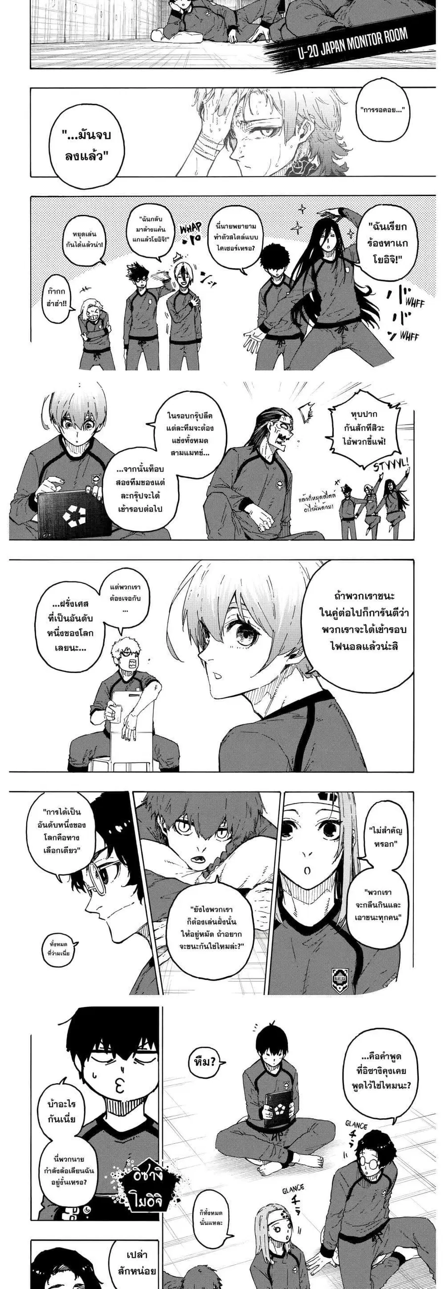 Blue lock ตอนที่ 329 หน้า 4