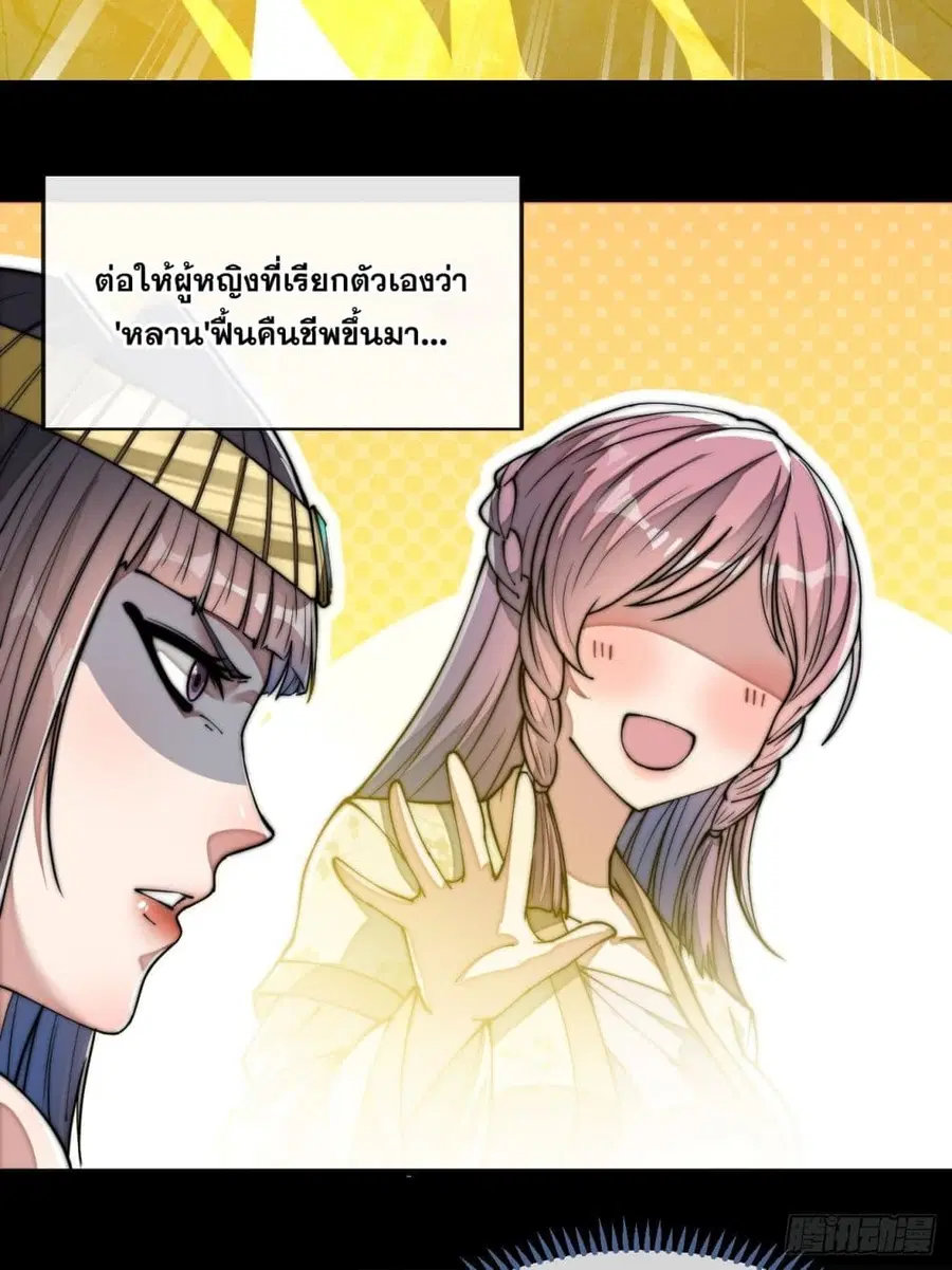 I’m Really Not the Son of Luck ตอนที่ 66 หน้า 27