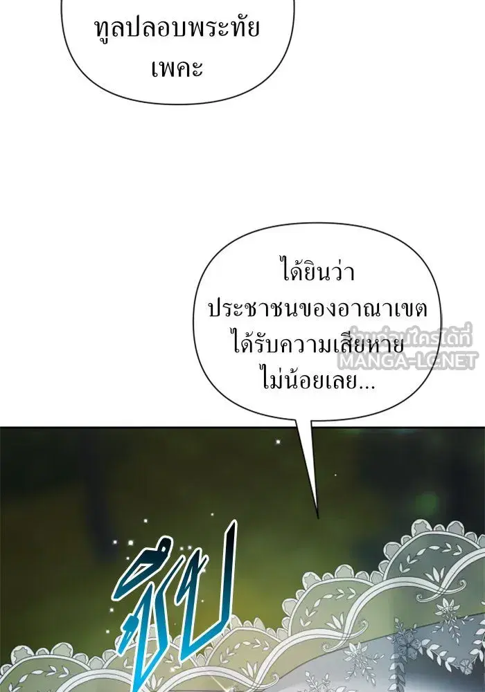 Your Throne ตอนที่ 108 หน้า 27