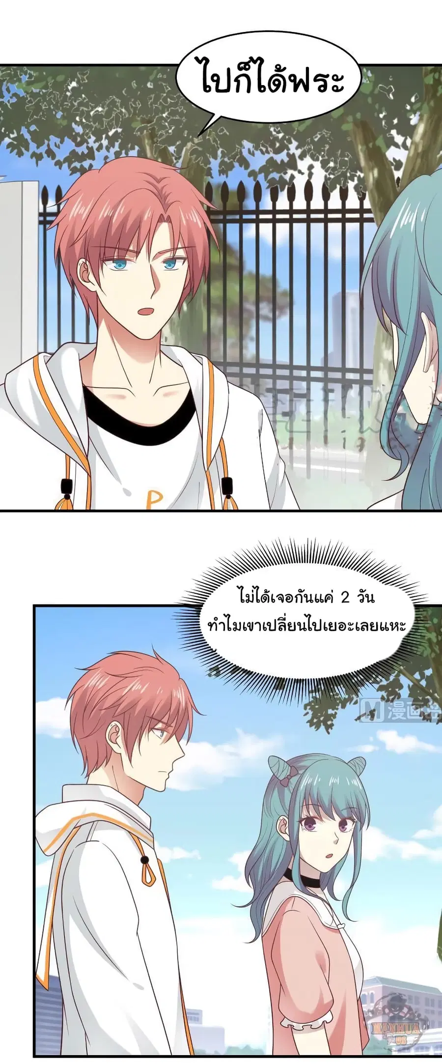 I Have a Dragon in My Body ตอนที่ 222 หน้า 3