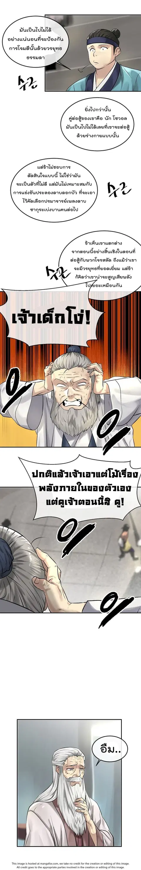 Volcanic Age ตอนที่ 39 หน้า 8