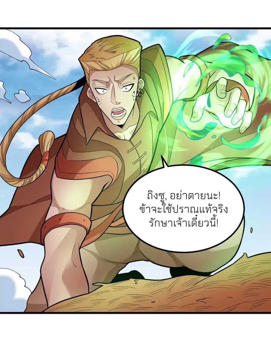 God of Martial Arts ตอนที่ 473 หน้า 13