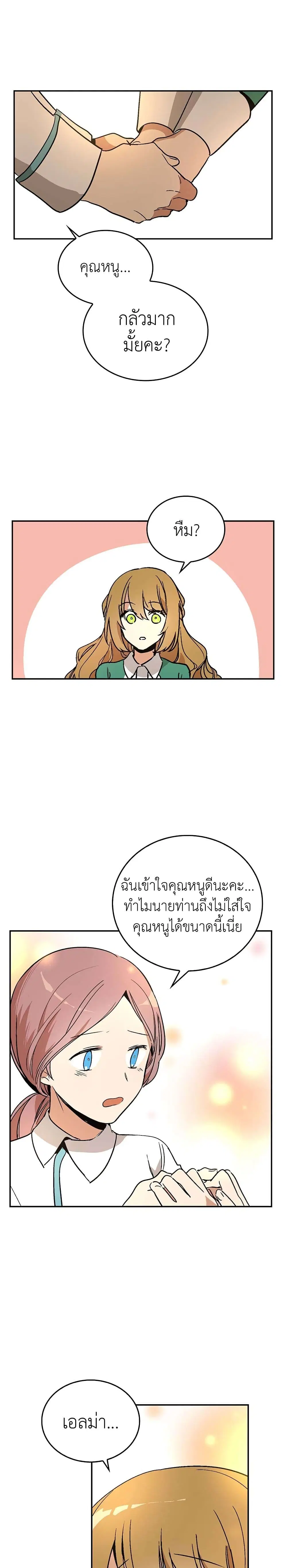 The Reason Why Raeliana Ended up at the Duke’s Mansion ตอนที่ 8 หน้า 16
