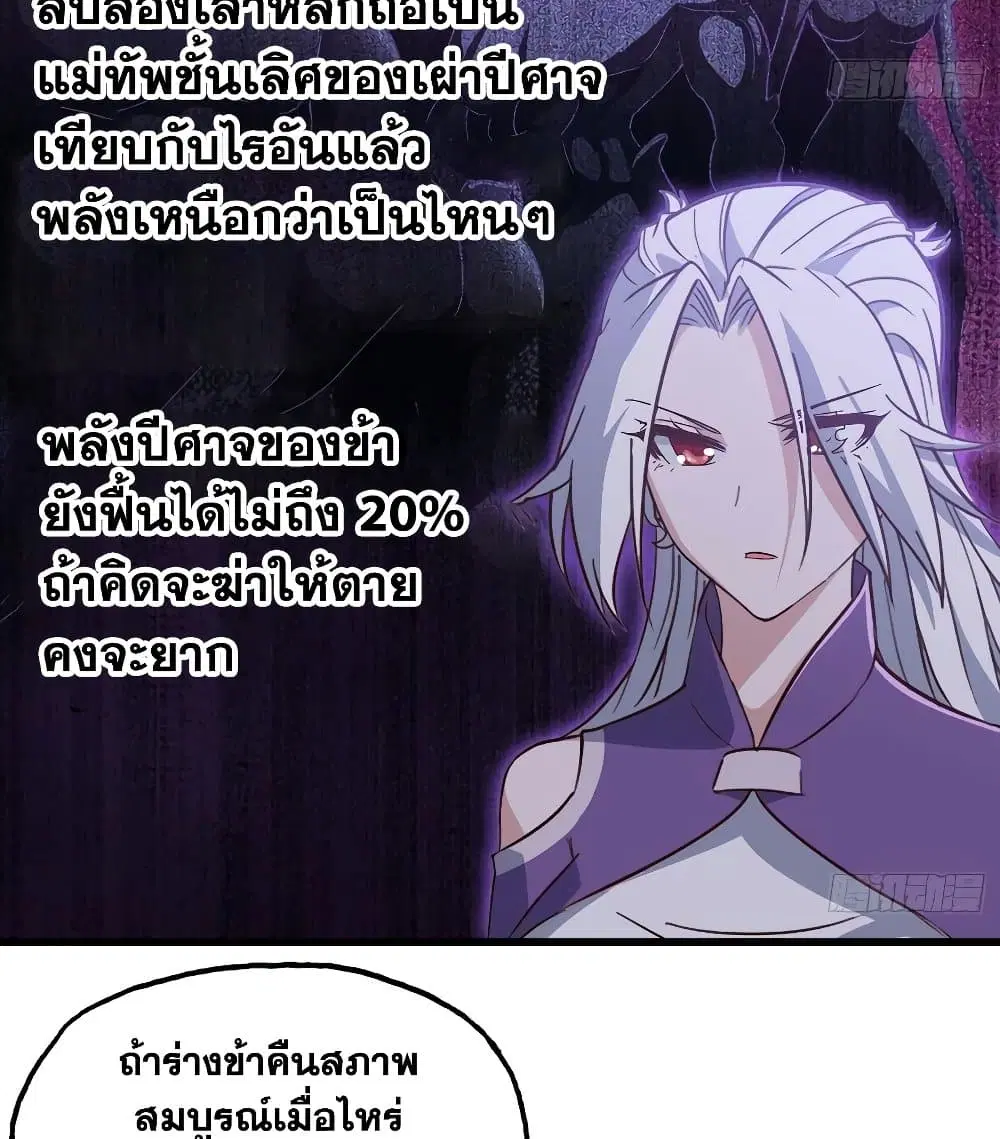 My Wife is a Demon Queen ตอนที่ 204 หน้า 9