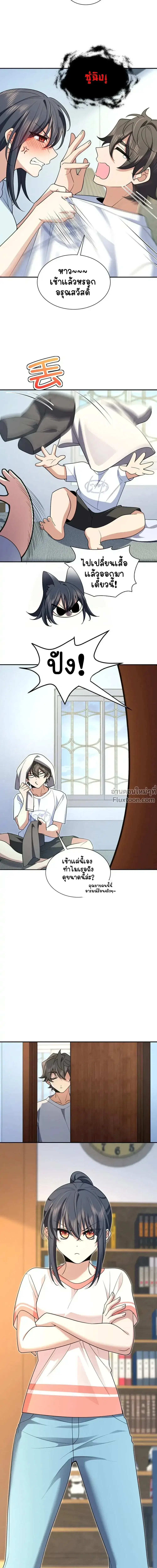 My Wife Is From a Thousand Years Ago ตอนที่ 191 หน้า 11