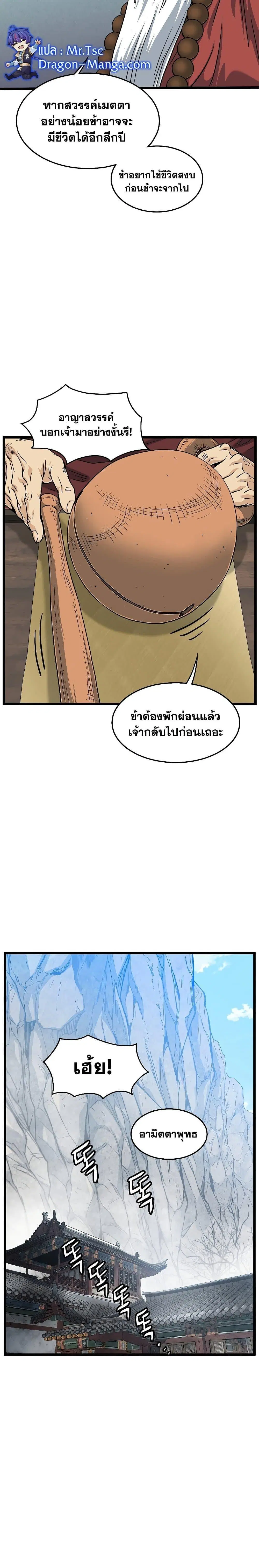 Murim Login ตอนที่ 164 หน้า 9