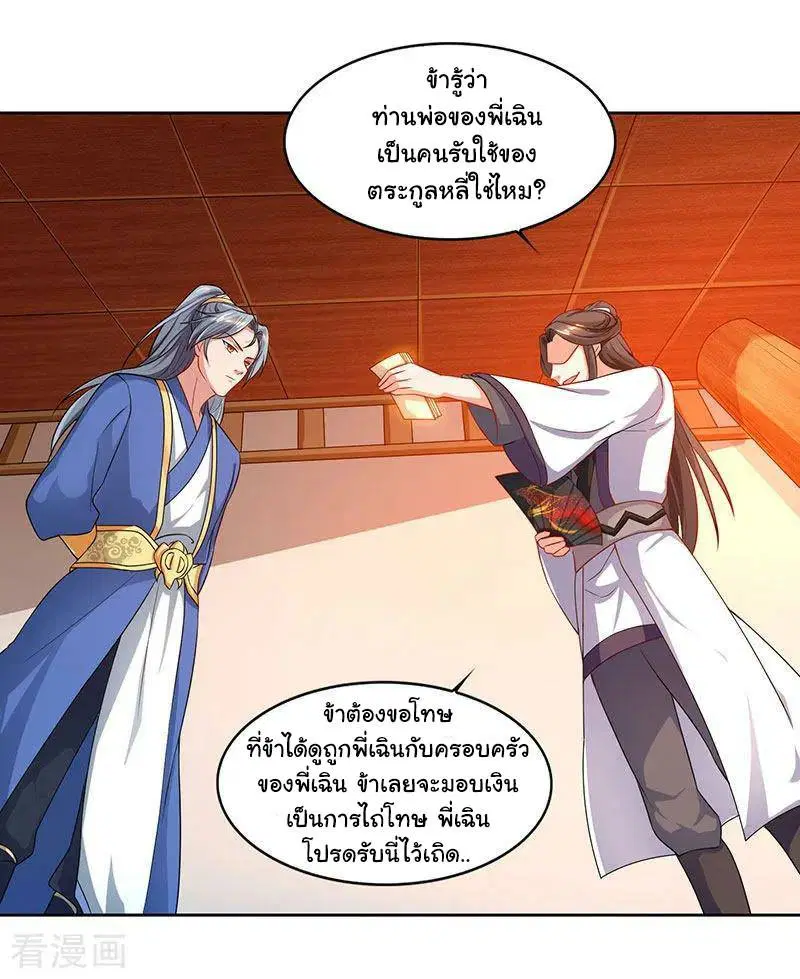 Reborn 80,000 years ตอนที่ 48 หน้า 16