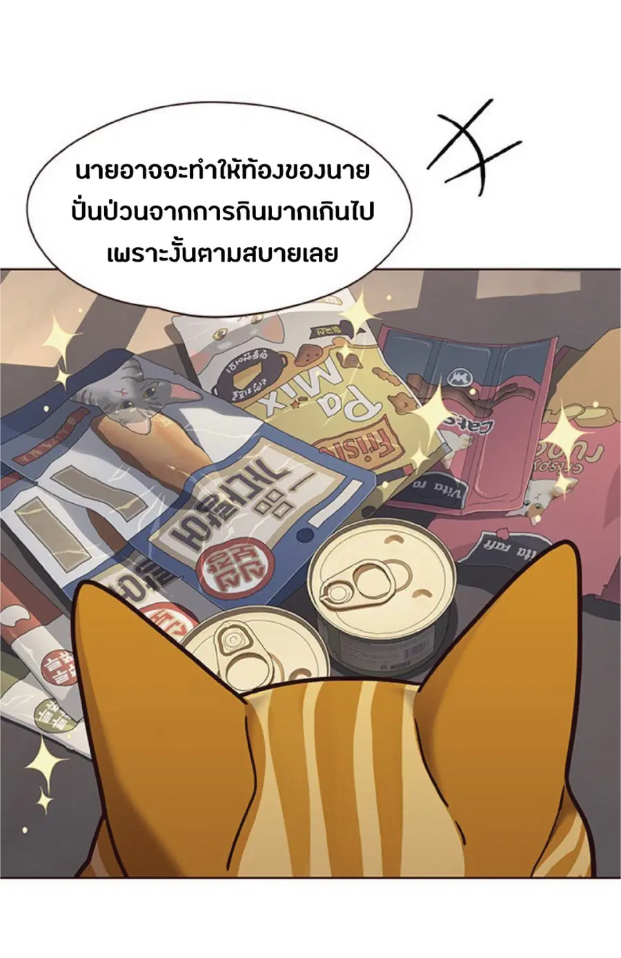 Eleceed ตอนที่ 70 หน้า 51