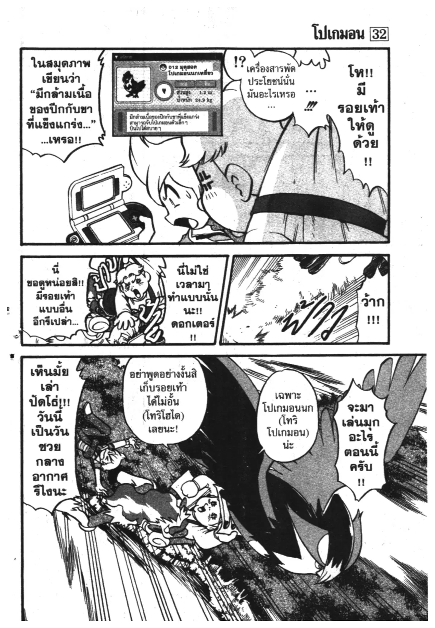 Pokémon ตอนที่ 362 หน้า 12