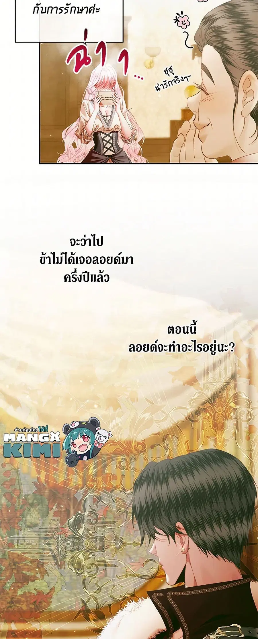 Becoming The Villain’s Family ตอนที่ 131 หน้า 38