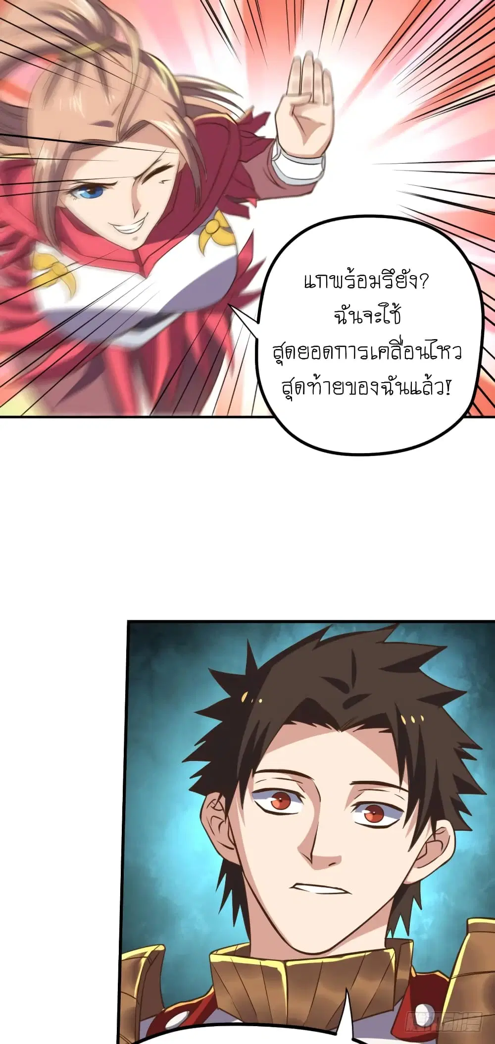 Player Reborn ตอนที่ 93 หน้า 15