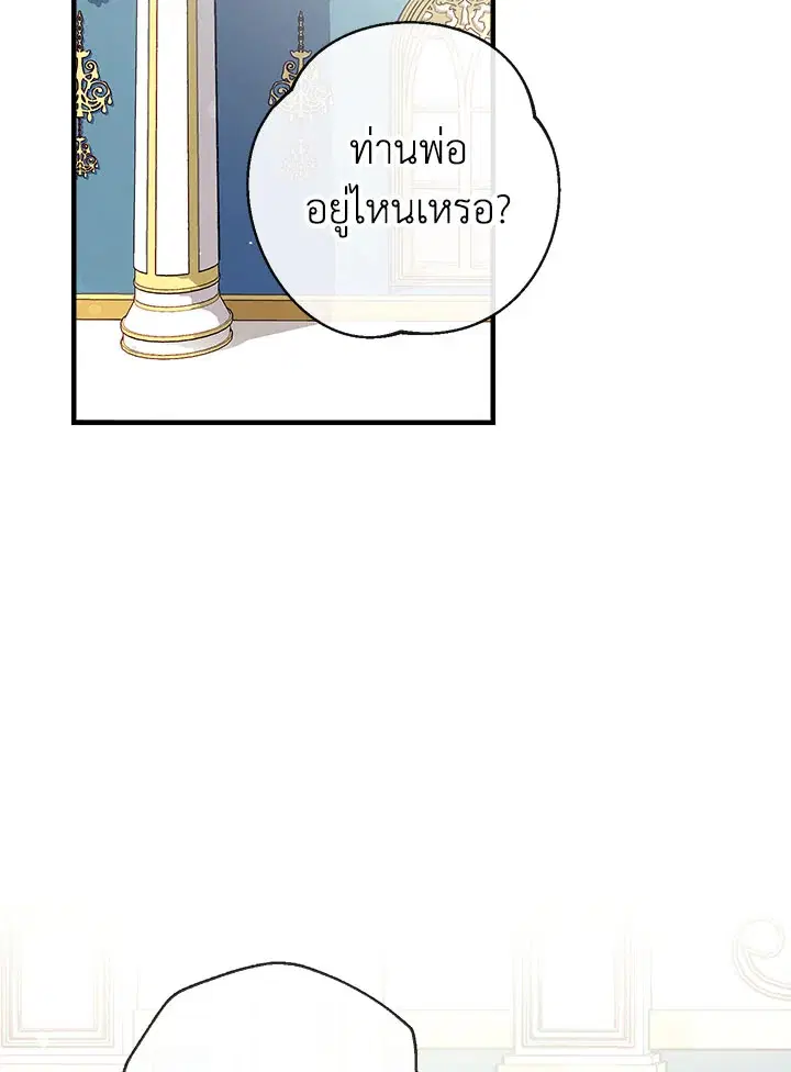 Can We Become a Family? ตอนที่ 27 หน้า 61