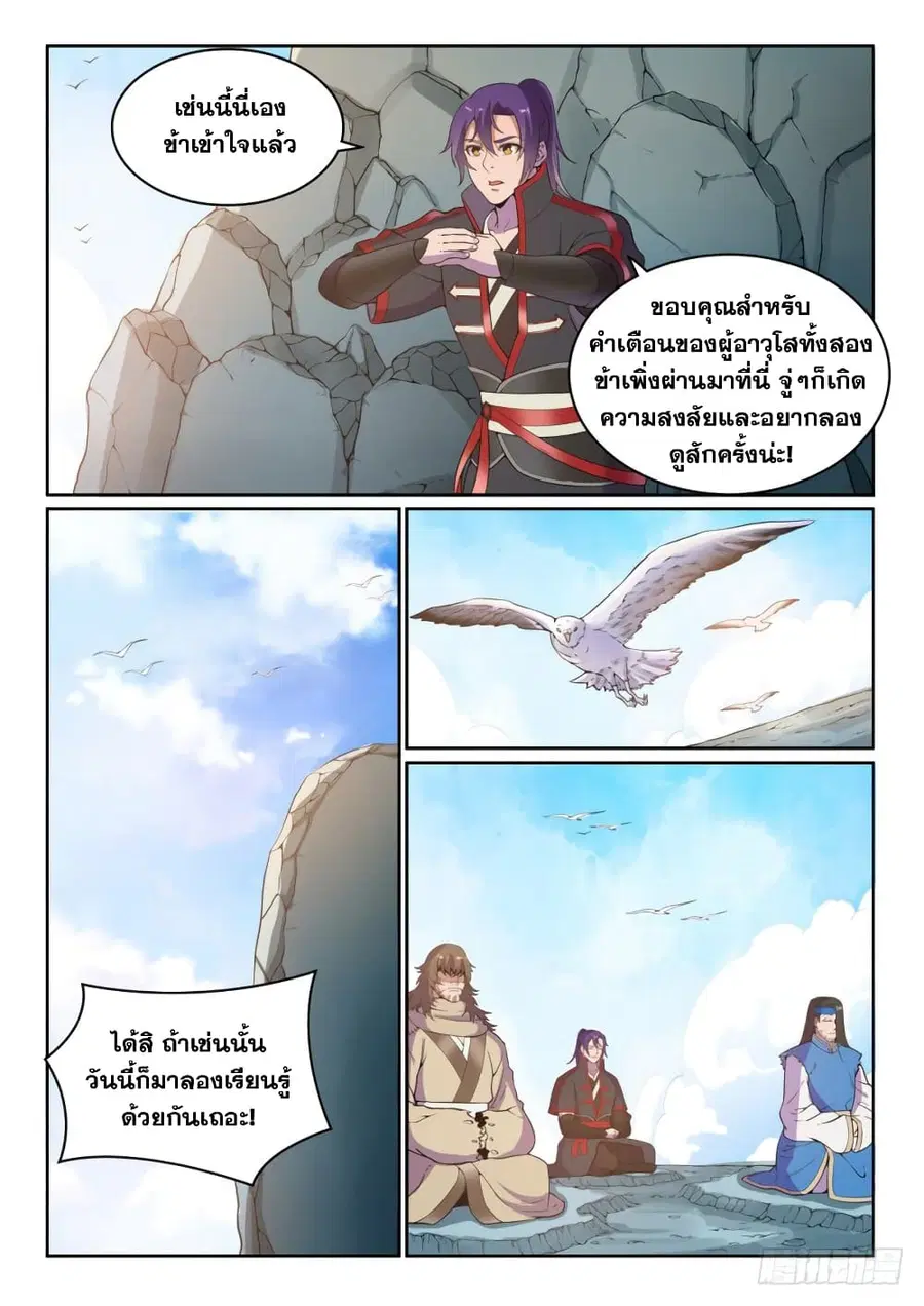 Bailian Chengshen ตอนที่ 516 หน้า 5