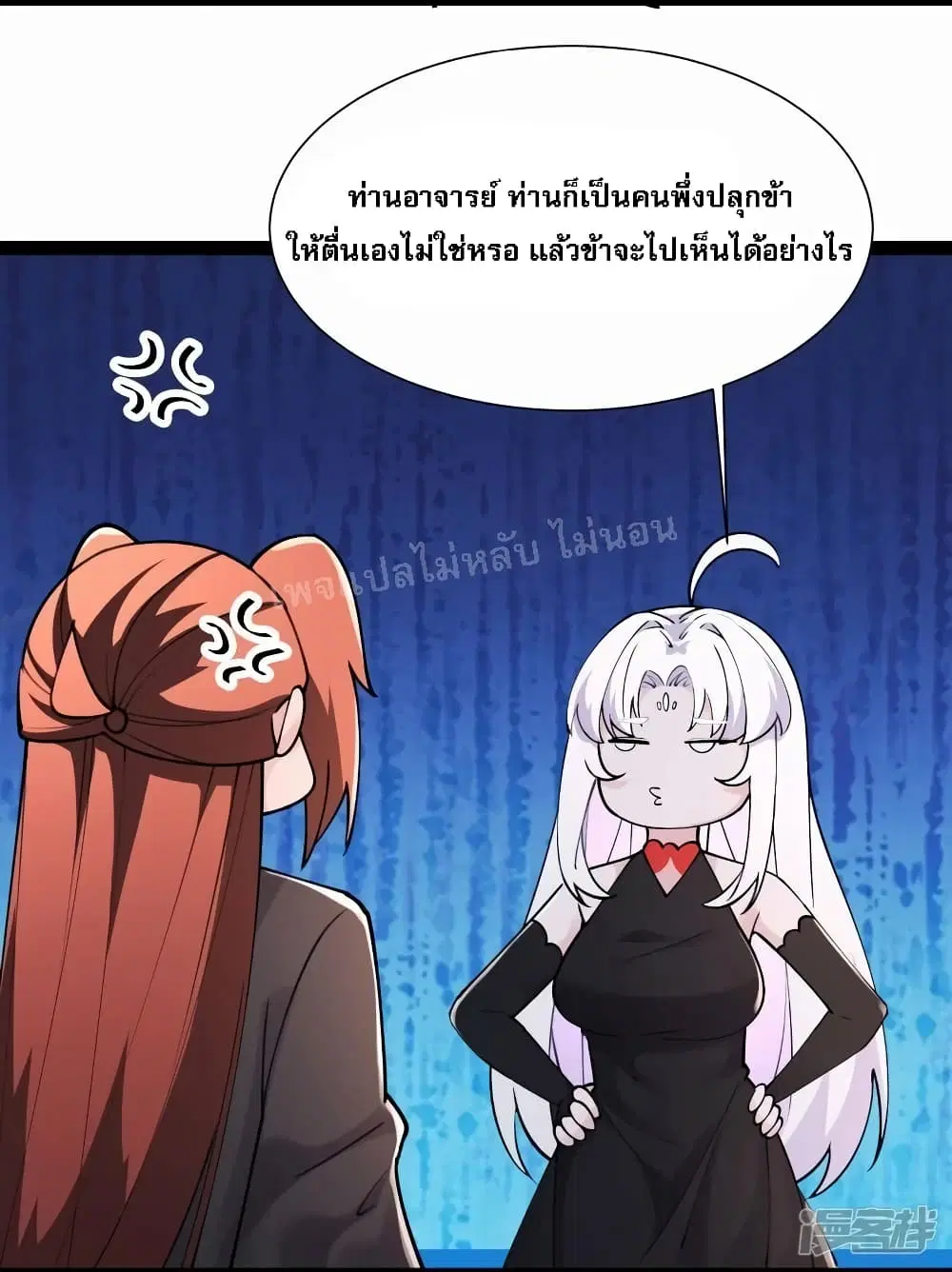 My Harem is All Female Students ตอนที่ 177 หน้า 8