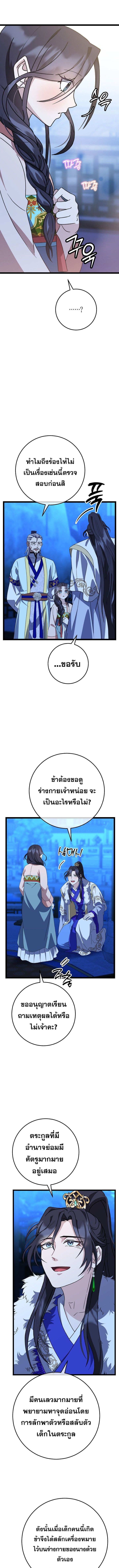 The Return of Namgung’s Granddaughter ตอนที่ 14 หน้า 9