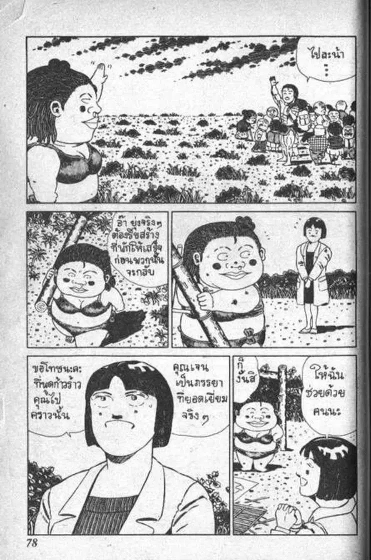 Shin Jungle no Ouja Tar-chan ตอนที่ 5 หน้า 13