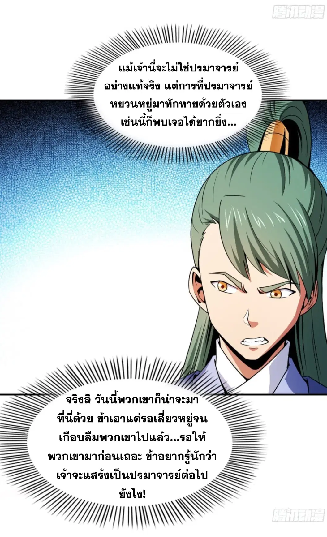 Library to Heaven’s Path ตอนที่ 118 หน้า 13