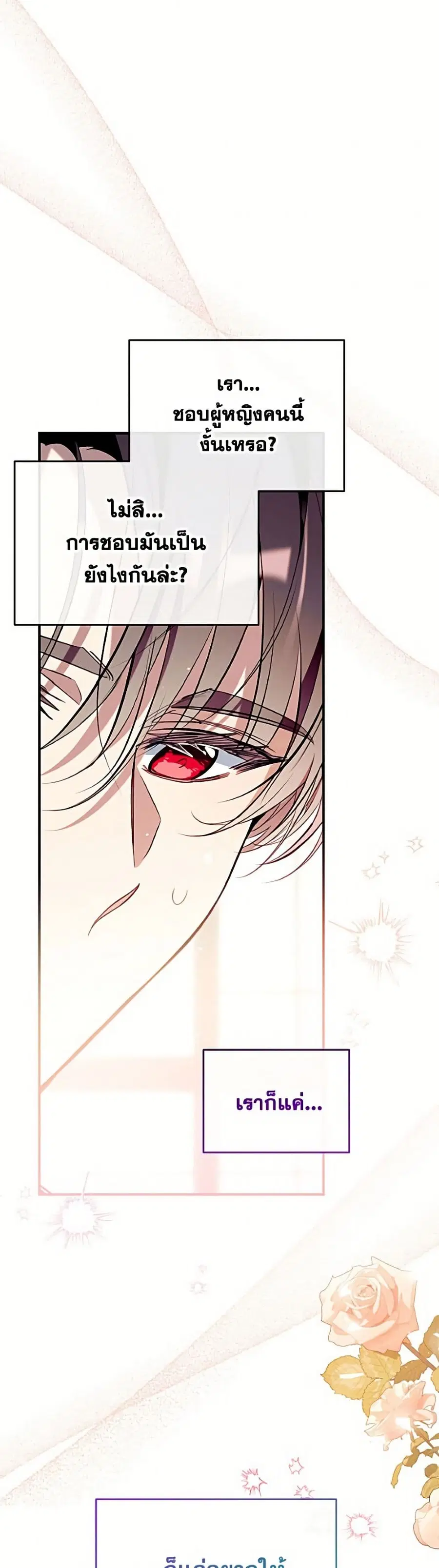 Can We Become a Family? ตอนที่ 162 หน้า 40