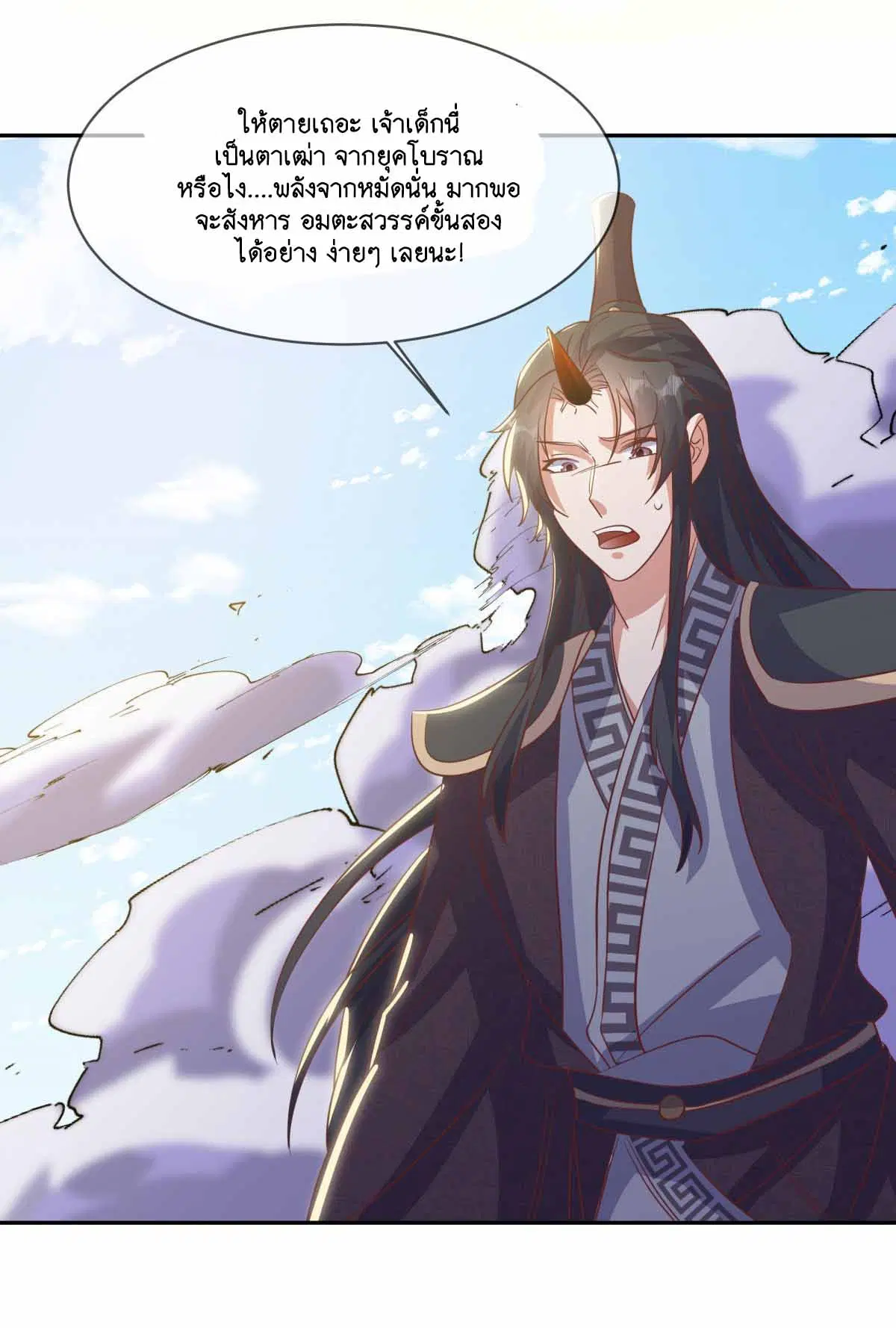Peerless Battle Spirit ตอนที่ 684 หน้า 9