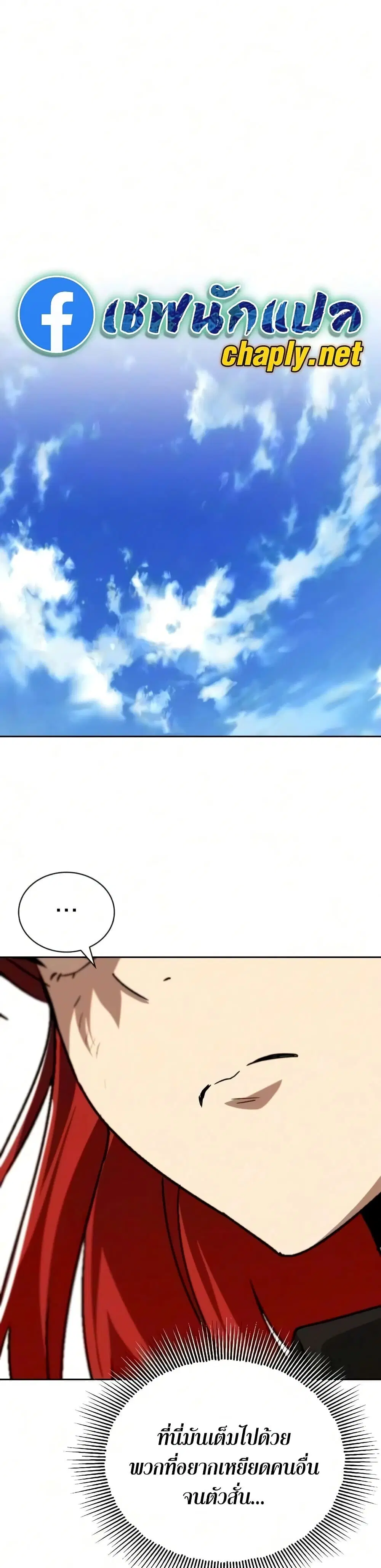 The Lazy Lord Masters the Sword ตอนที่ 142 หน้า 18