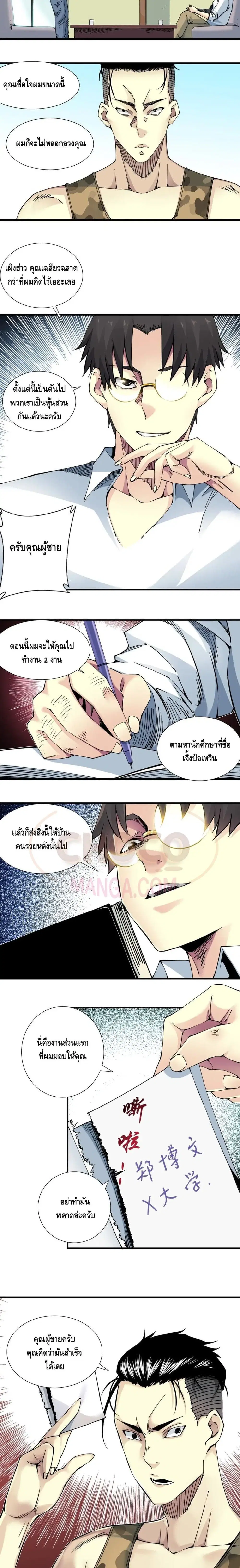 The Eternal Club ตอนที่ 9 หน้า 10