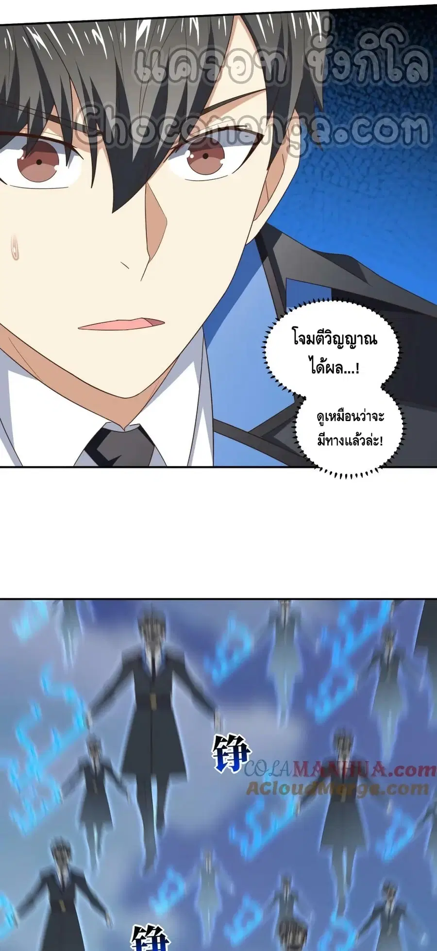 High Energy Strikes ตอนที่ 273 หน้า 50