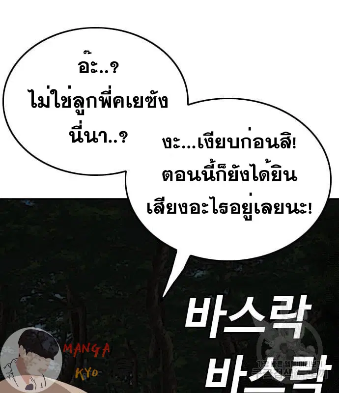 Bad Guy ตอนที่ 135 หน้า 149