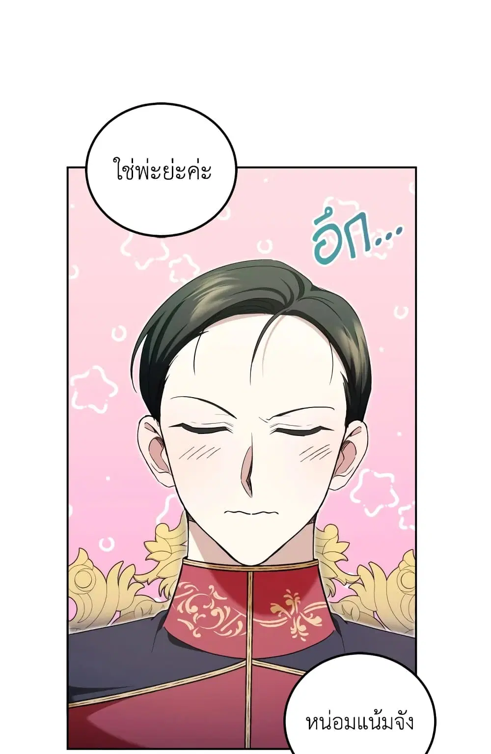 The Wicked Little Princess ตอนที่ 72 หน้า 43