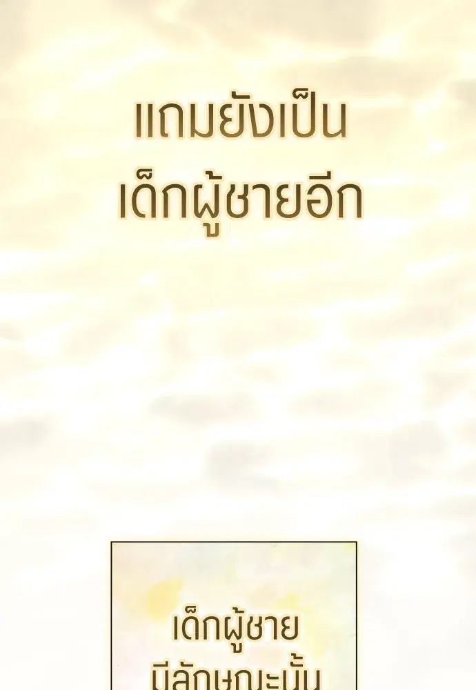 Your Throne ตอนที่ 206 หน้า 85