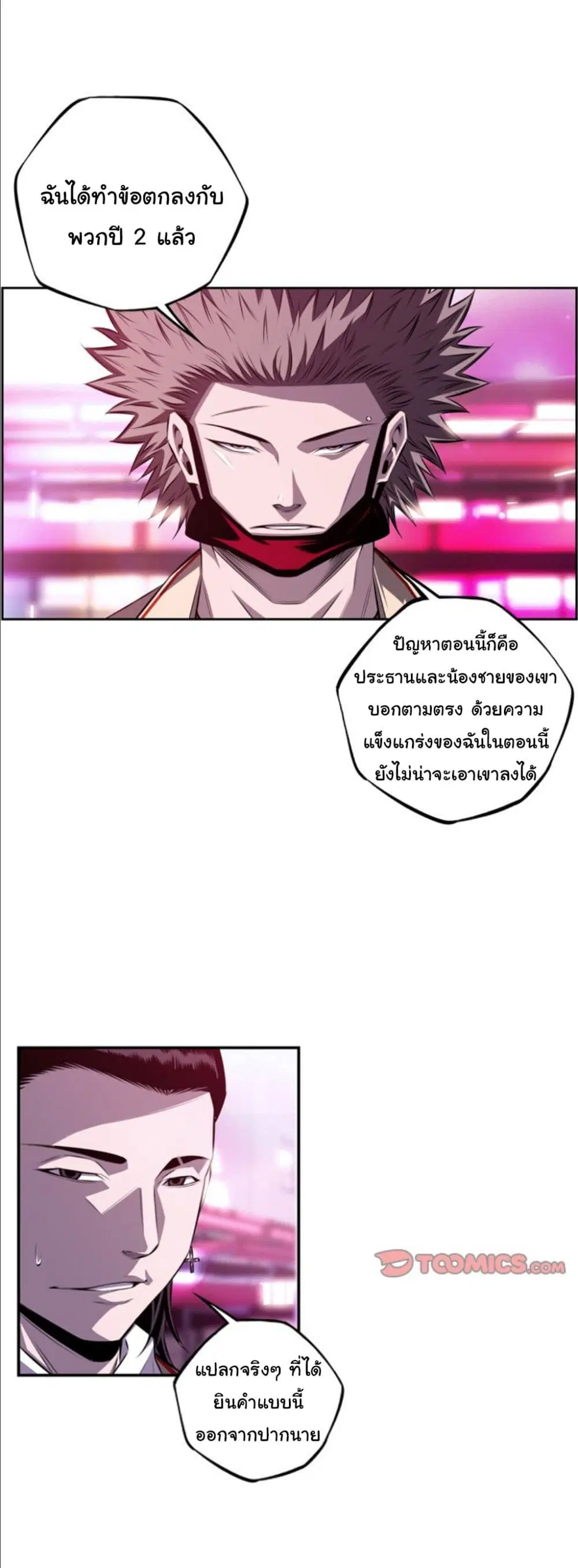SuperNova ตอนที่ 159 หน้า 11