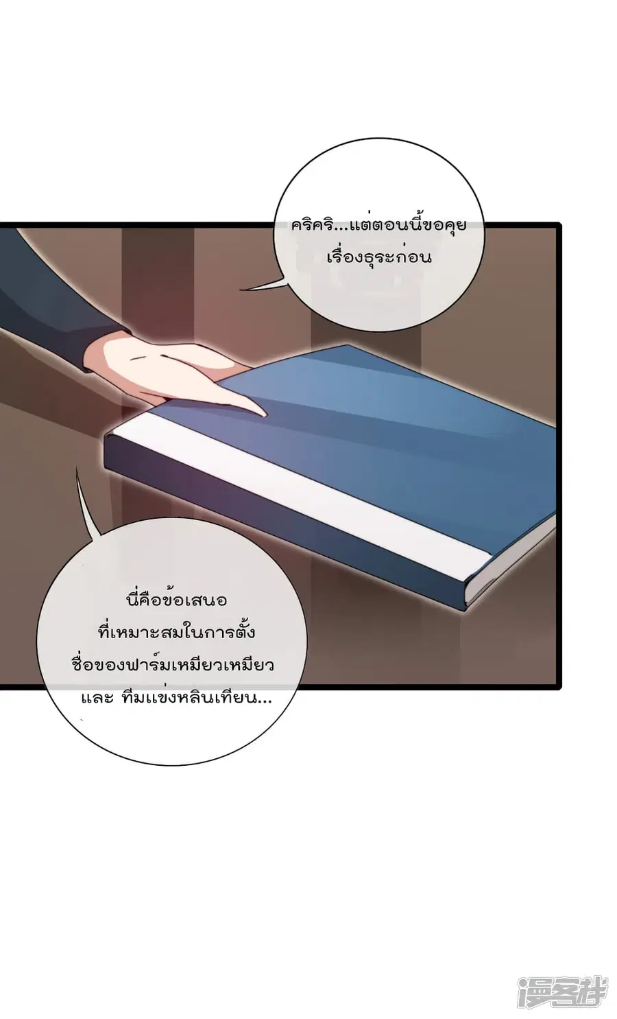 I am The Richest in The World ตอนที่ 132 หน้า 20