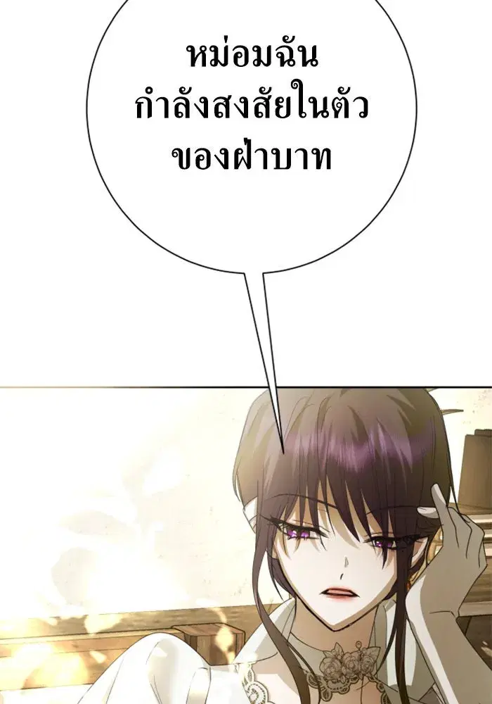 Your Throne ตอนที่ 154 หน้า 145